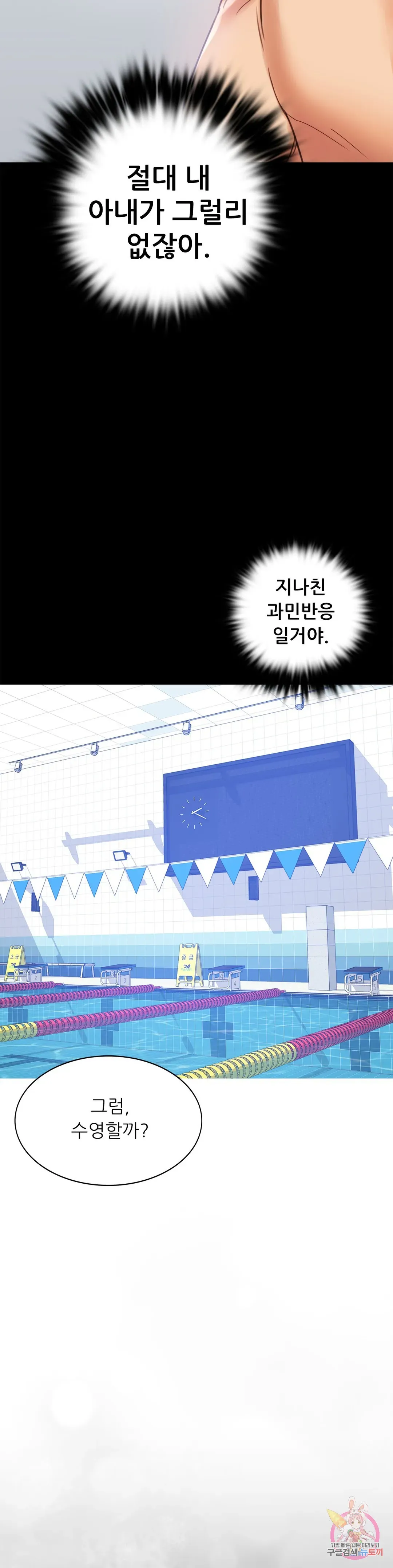 Infidelity 101 Chapter 3 page 21 - 