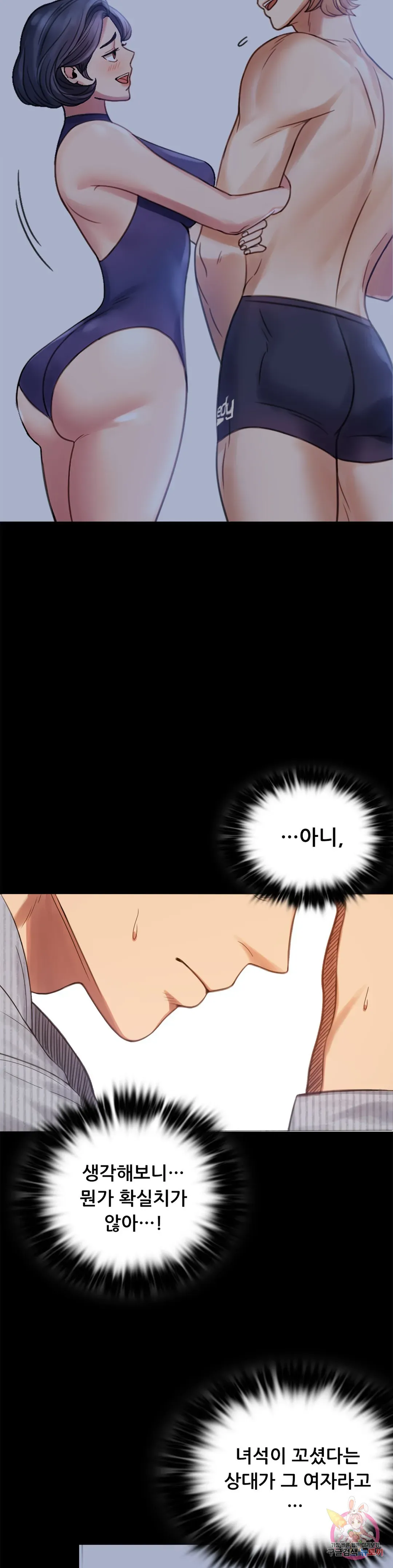 Infidelity 101 Chapter 3 page 37 - 
