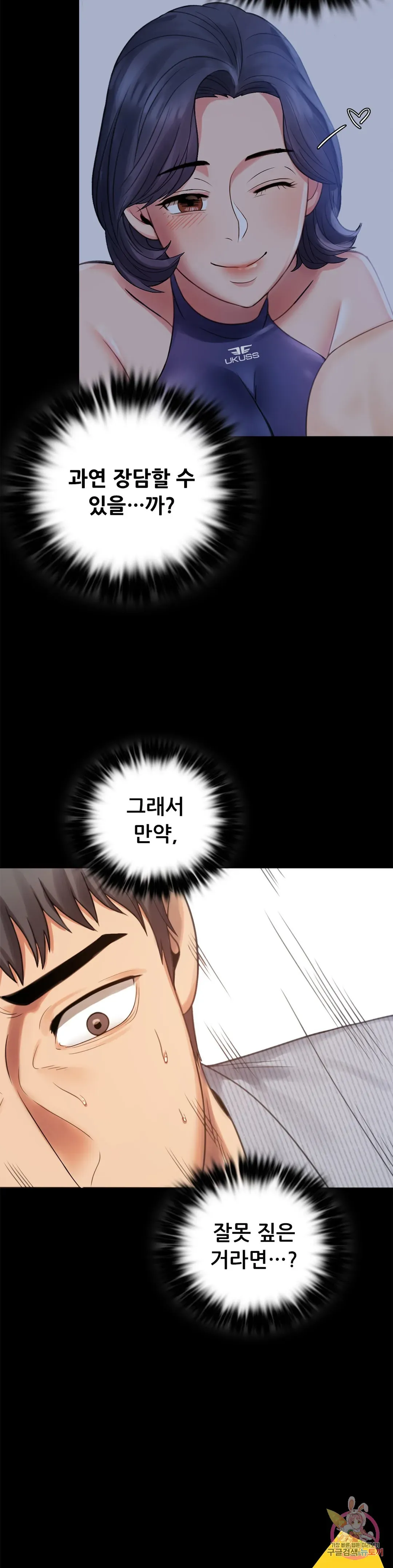 Infidelity 101 Chapter 3 page 38 - 