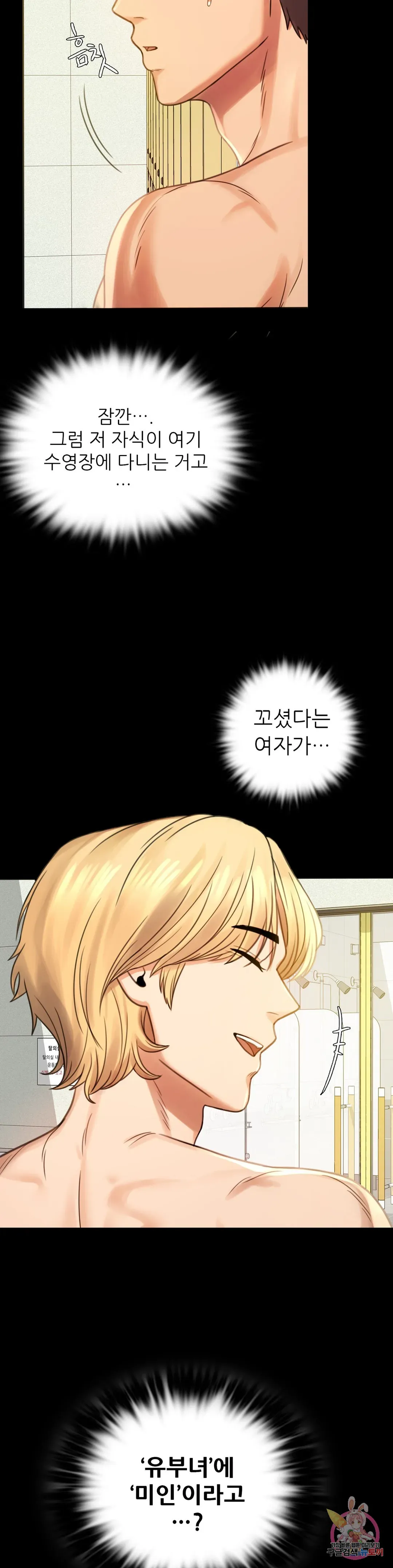 Infidelity 101 Chapter 3 page 6 - 