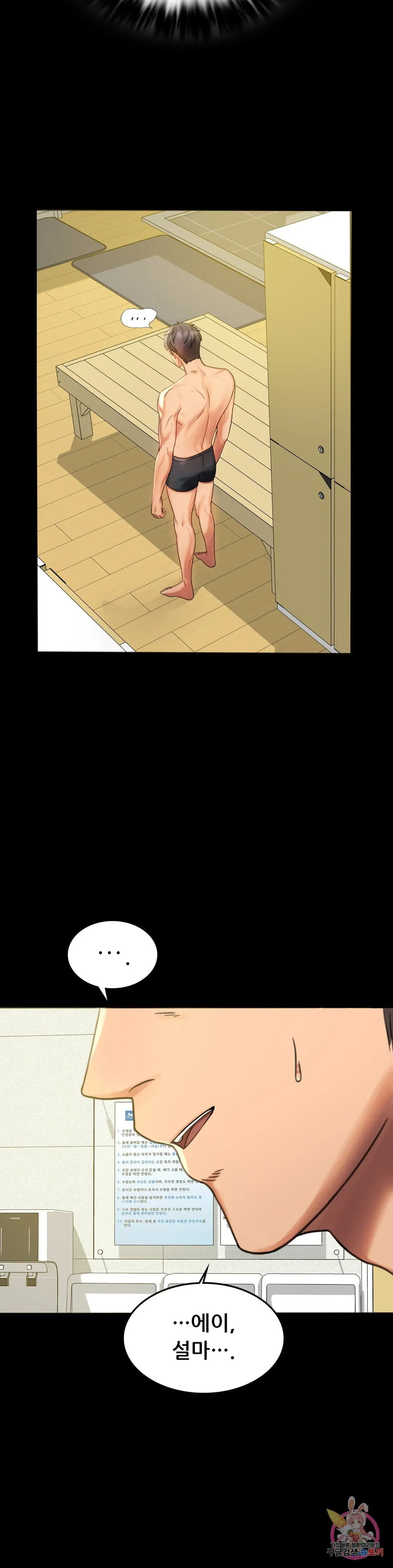 Infidelity 101 Chapter 3 page 7 - 