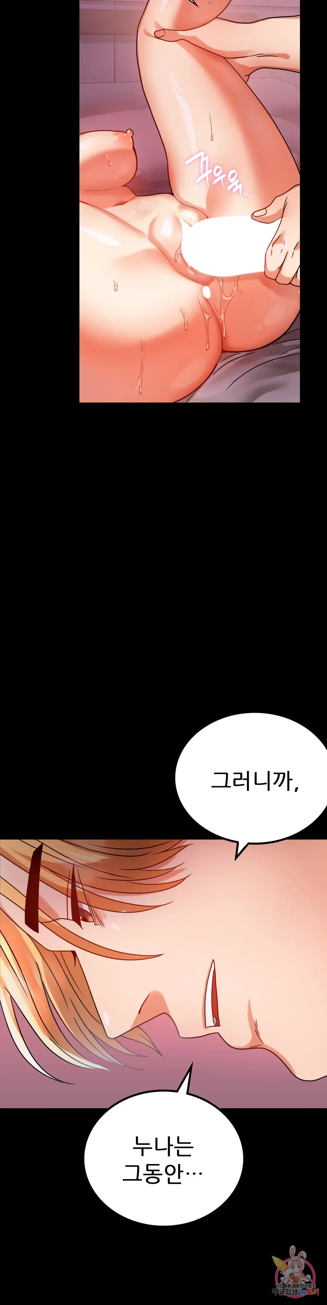 Infidelity 101 Chapter 30 page 13 - 