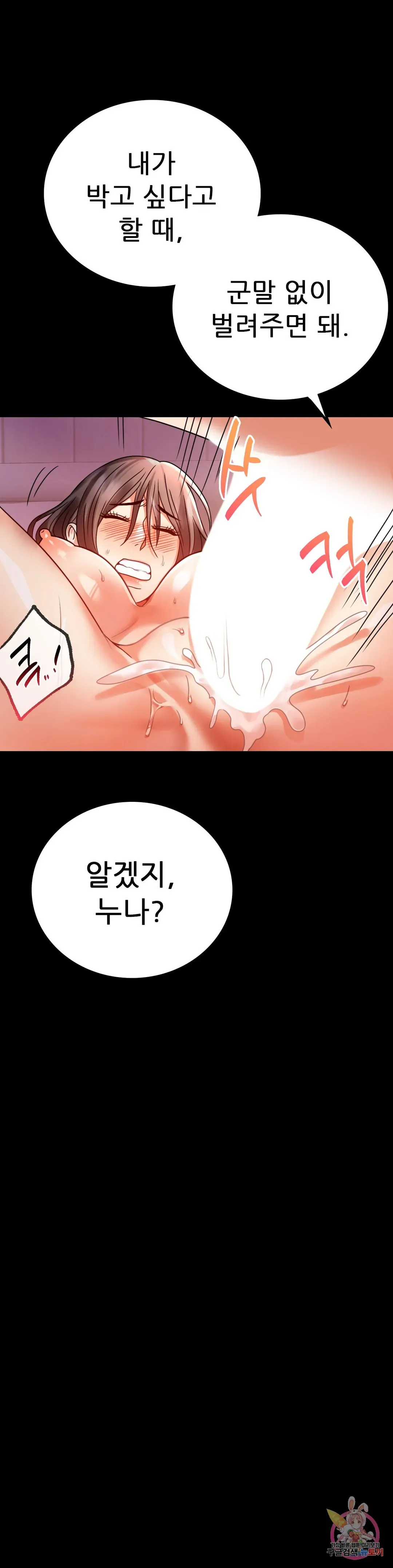 Infidelity 101 Chapter 30 page 14 - 