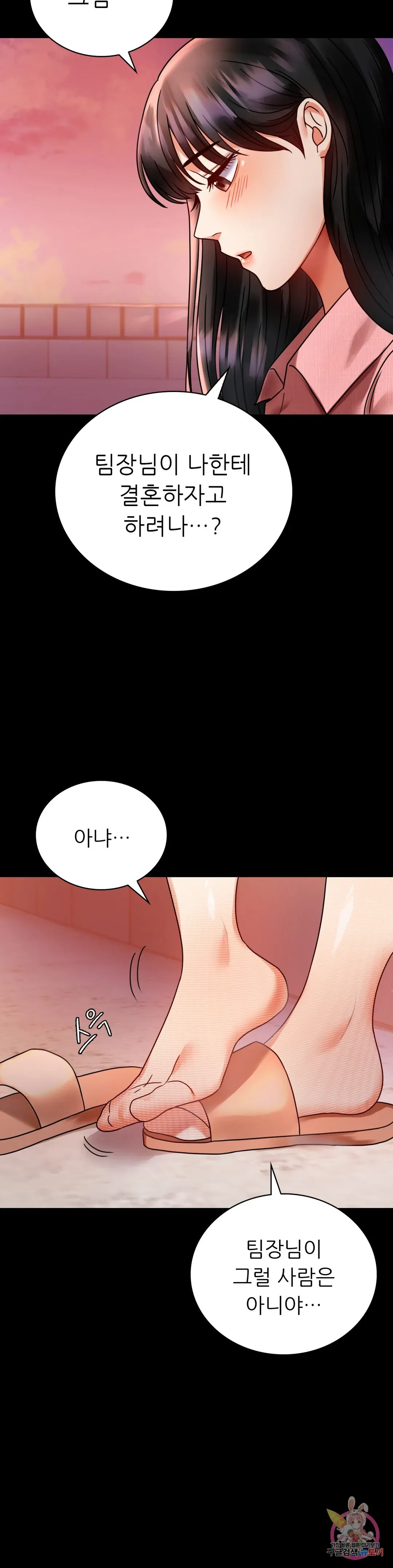 Infidelity 101 Chapter 30 page 17 - 