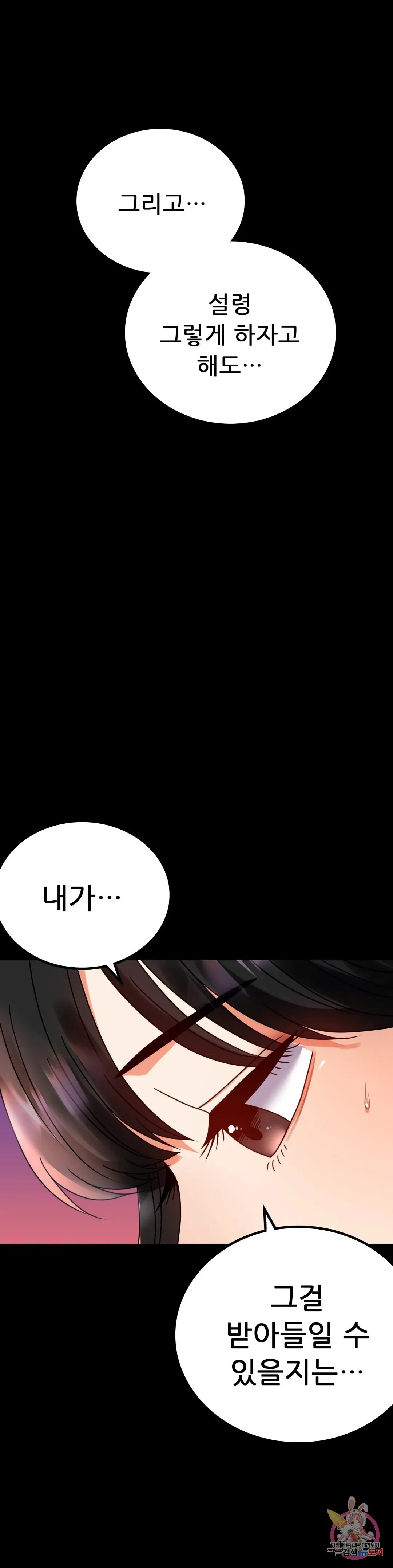 Infidelity 101 Chapter 30 page 18 - 