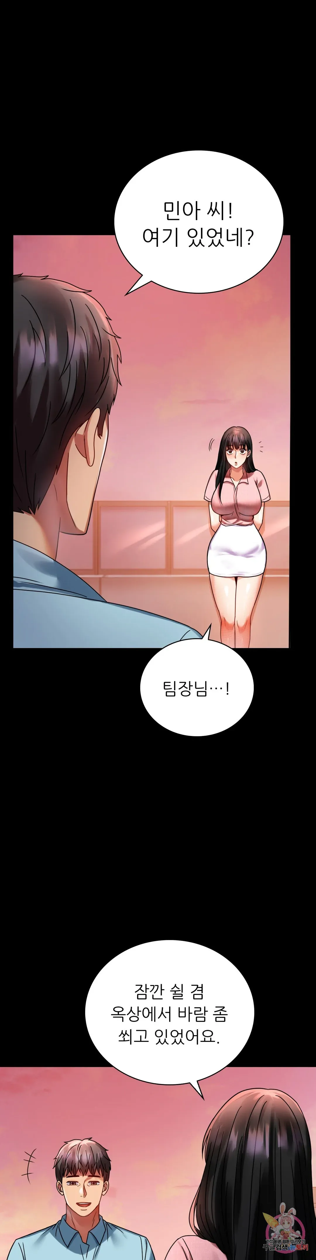 Infidelity 101 Chapter 30 page 19 - 
