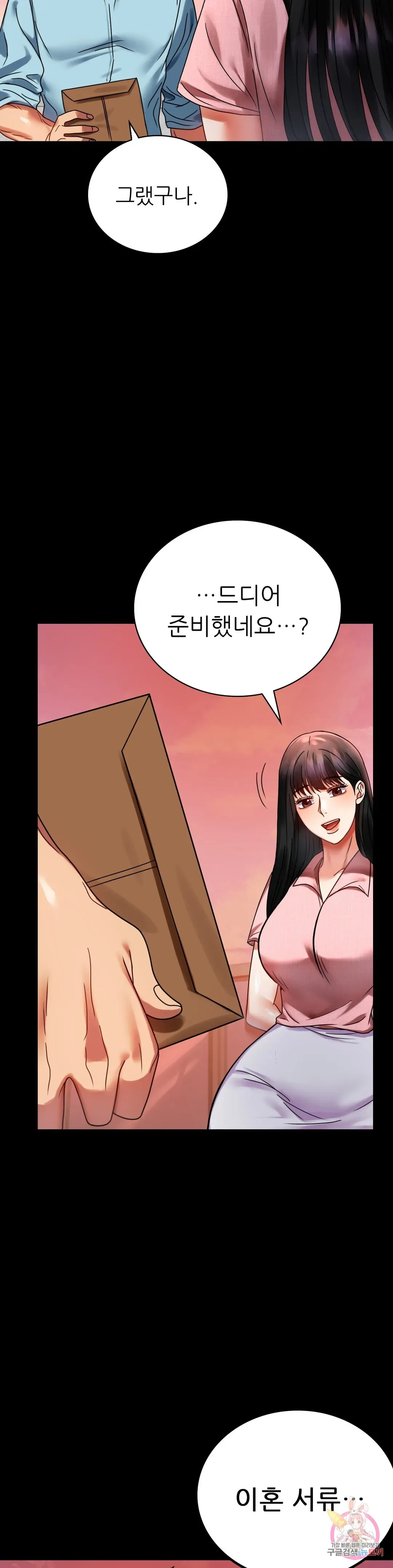 Infidelity 101 Chapter 30 page 20 - 