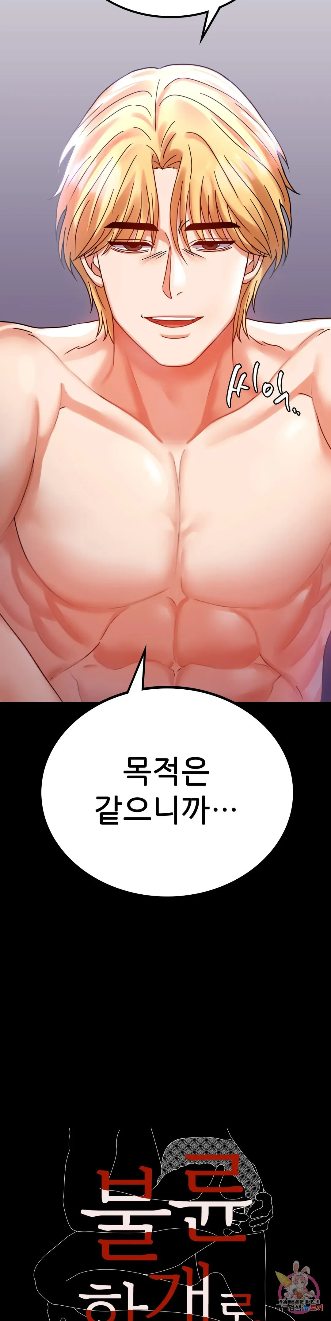 Infidelity 101 Chapter 30 page 3 - 