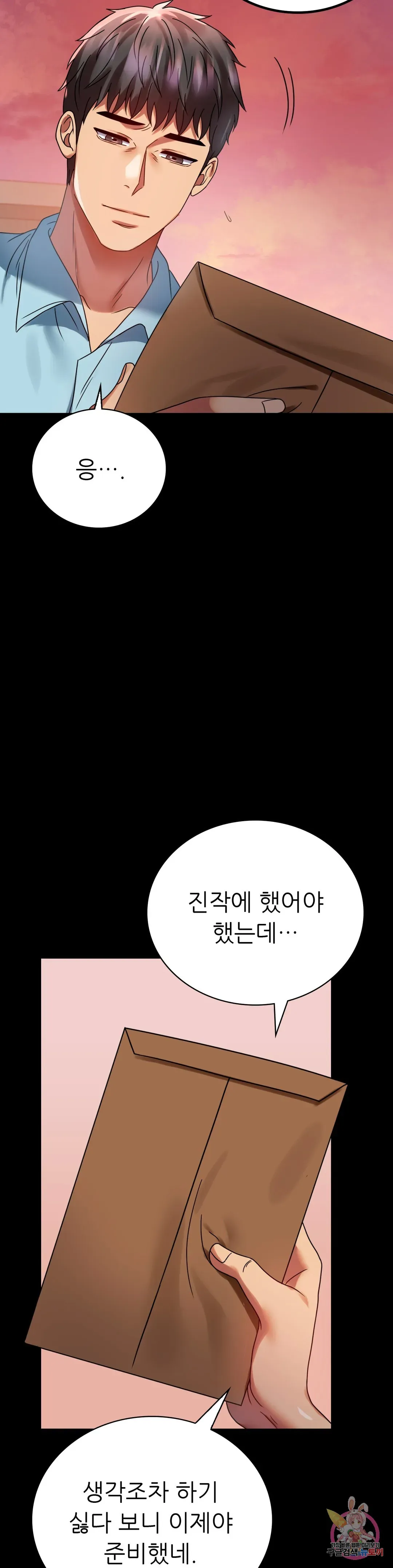 Infidelity 101 Chapter 30 page 21 - 