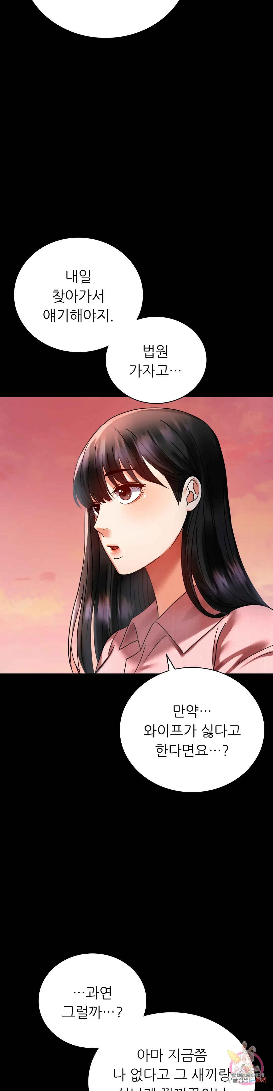 Infidelity 101 Chapter 30 page 22 - 