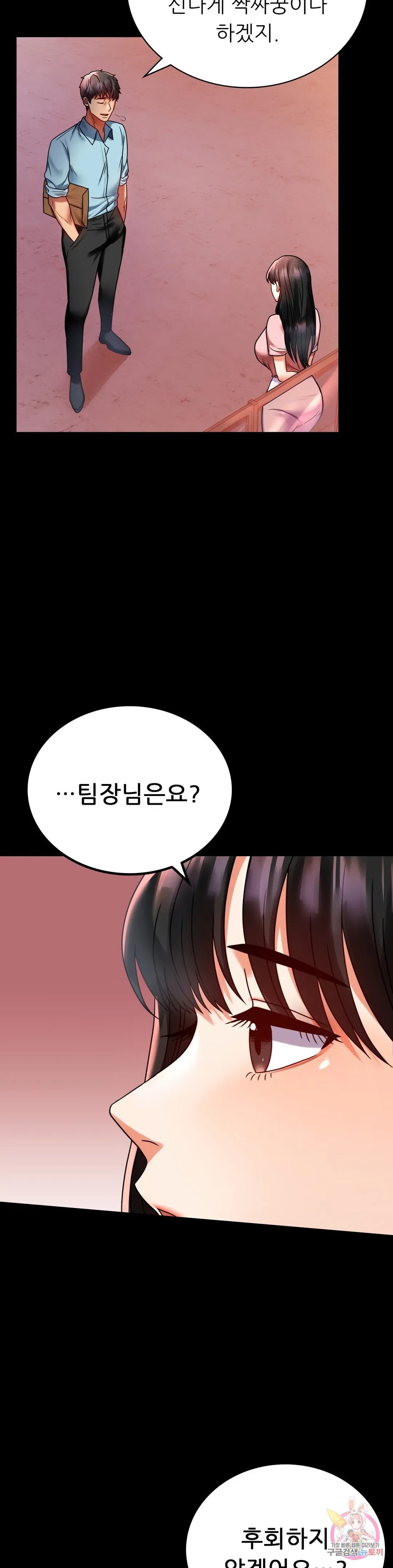 Infidelity 101 Chapter 30 page 23 - 