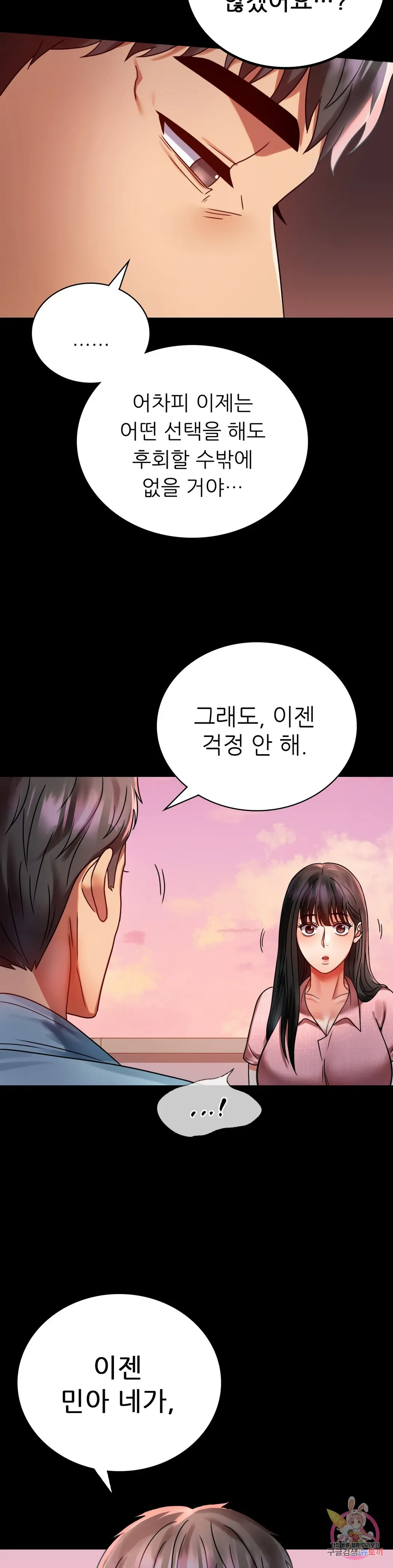 Infidelity 101 Chapter 30 page 24 - 