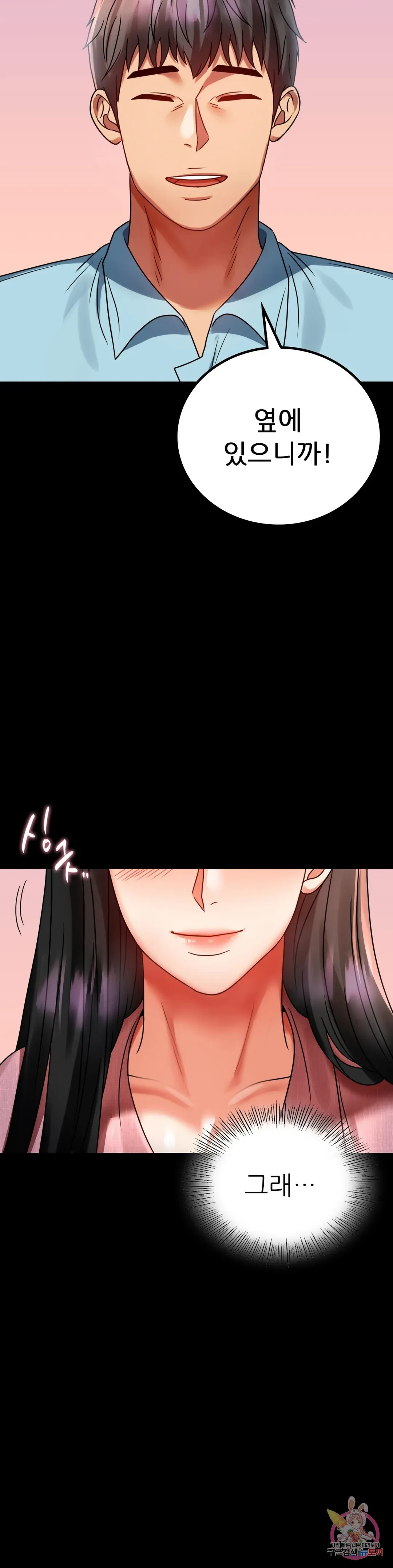 Infidelity 101 Chapter 30 page 25 - 