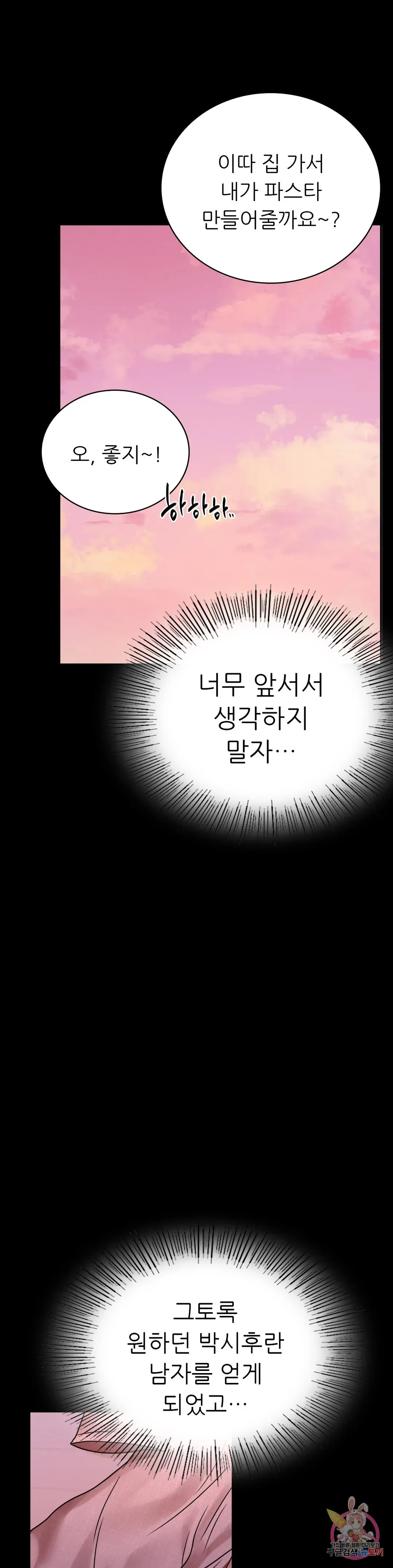 Infidelity 101 Chapter 30 page 26 - 