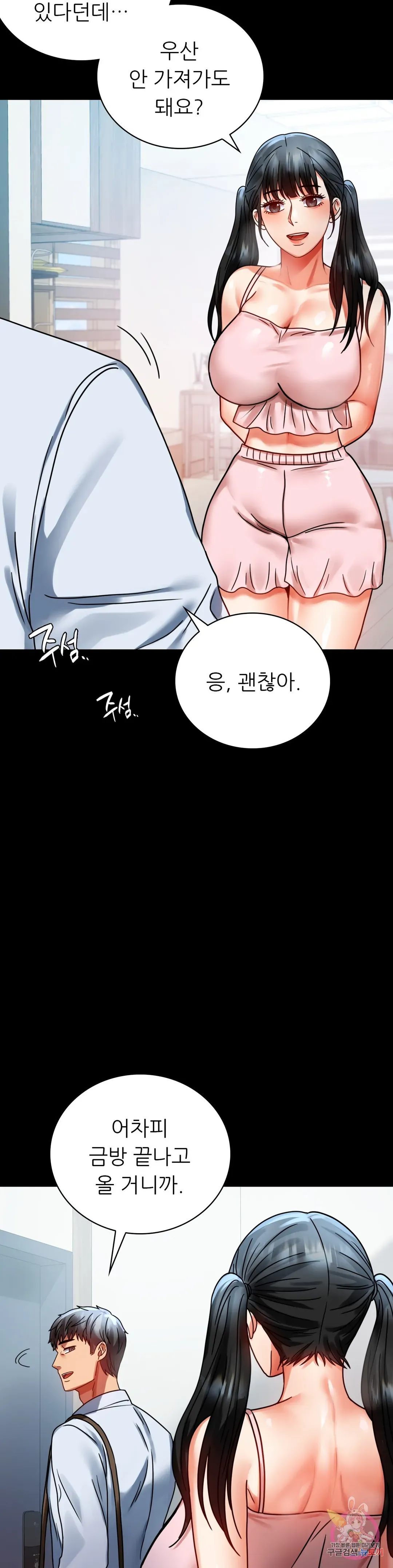 Infidelity 101 Chapter 30 page 35 - 