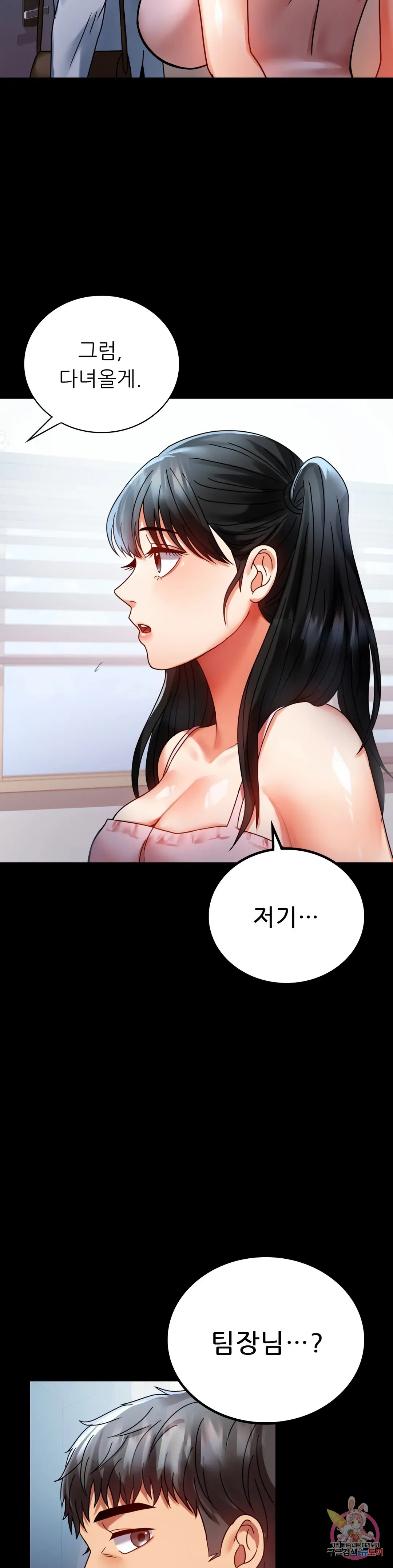 Infidelity 101 Chapter 30 page 36 - 