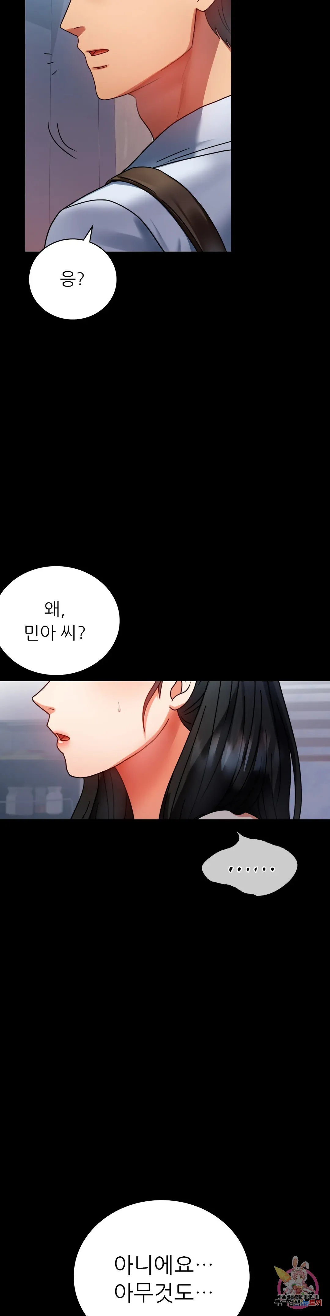 Infidelity 101 Chapter 30 page 37 - 