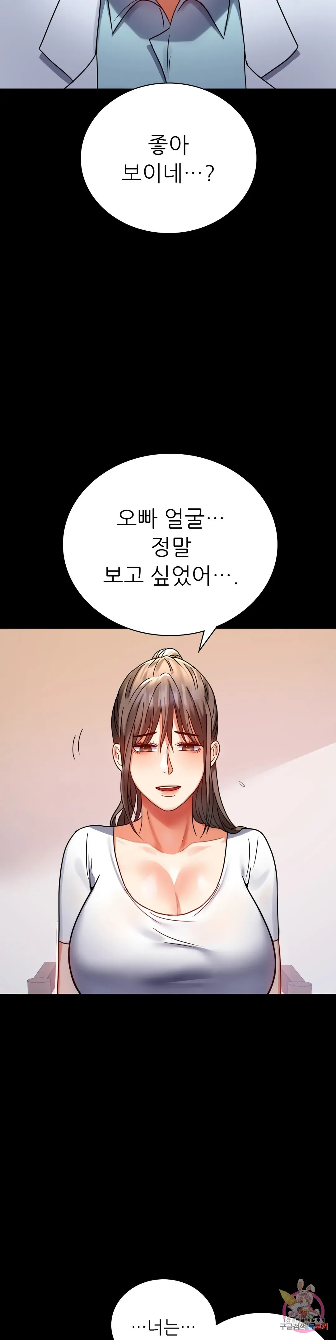 Infidelity 101 Chapter 30 page 40 - 
