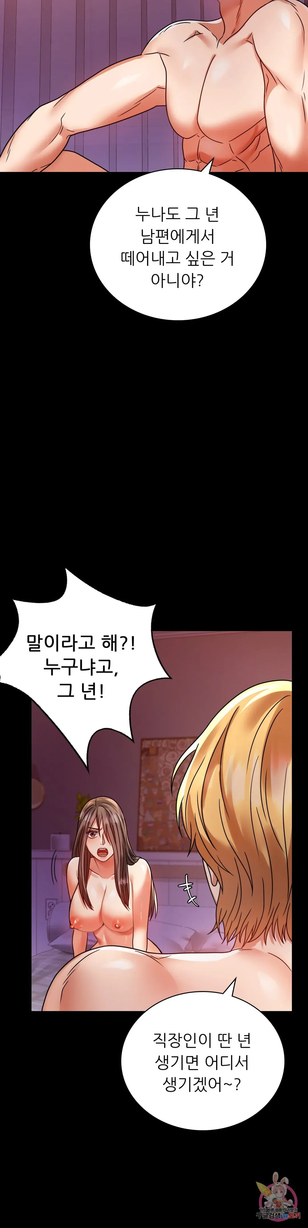 Infidelity 101 Chapter 30 page 5 - 