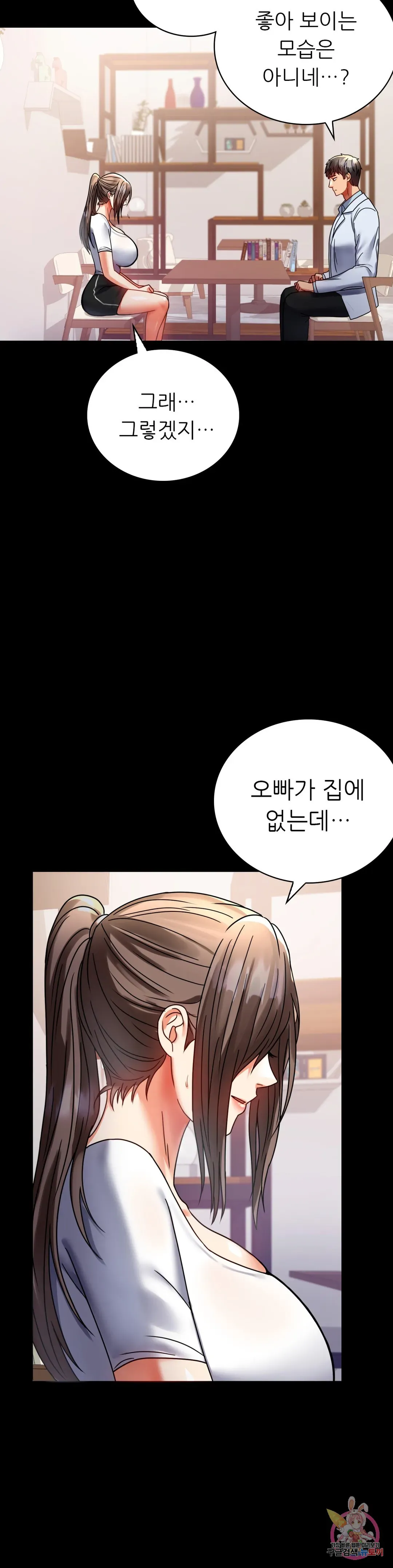 Infidelity 101 Chapter 30 page 41 - 