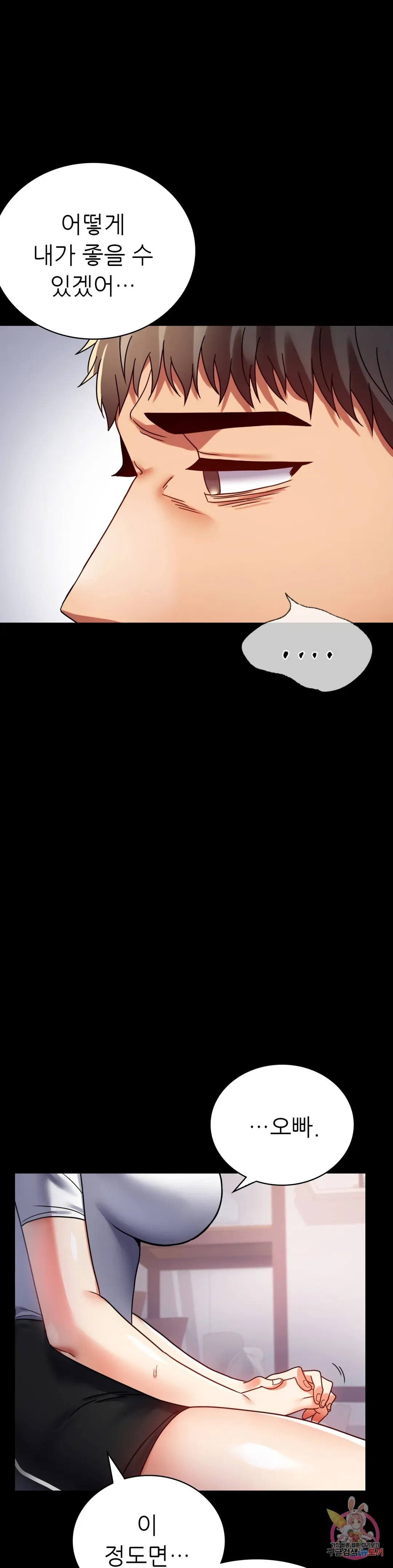 Infidelity 101 Chapter 30 page 42 - 
