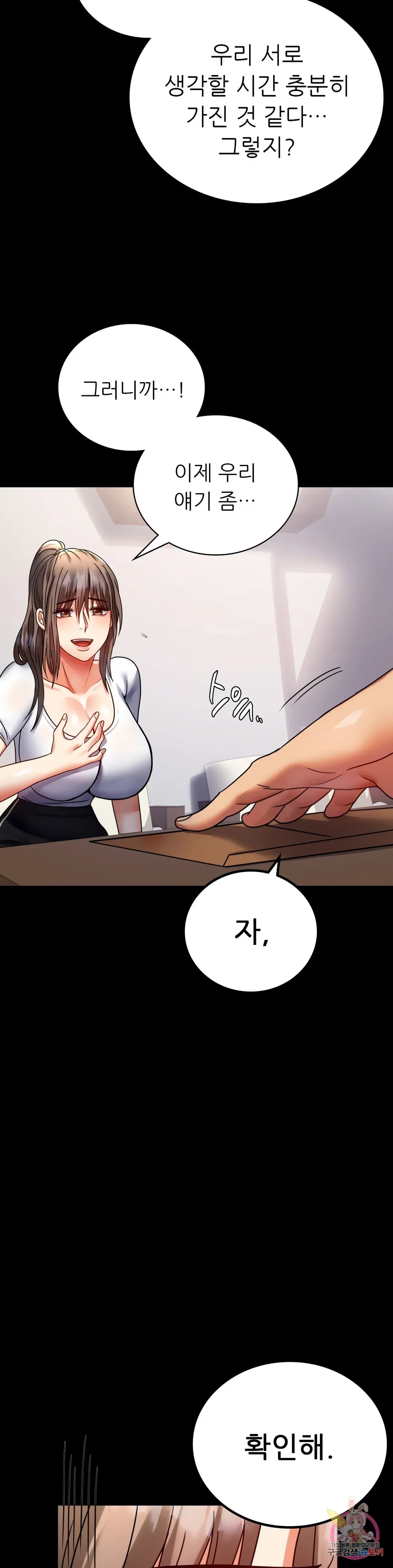 Infidelity 101 Chapter 30 page 43 - 