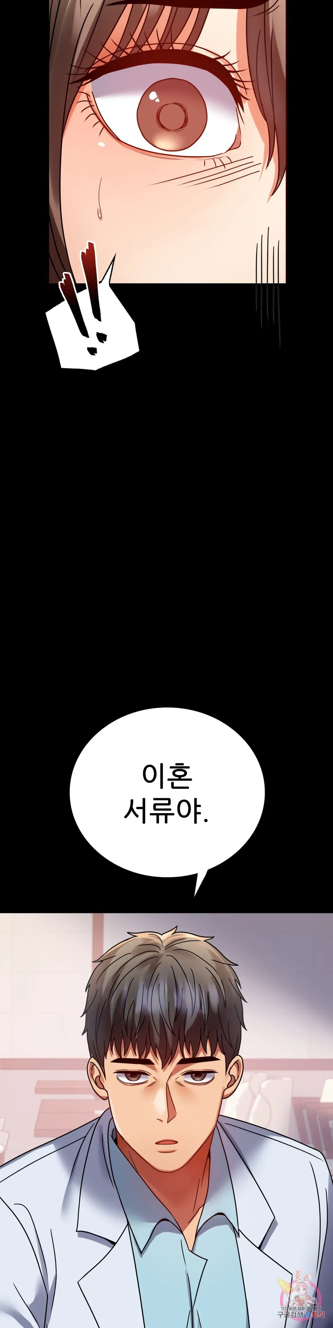 Infidelity 101 Chapter 30 page 44 - 
