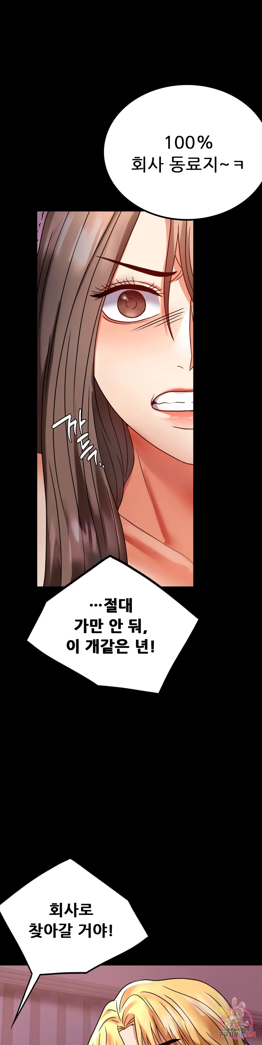 Infidelity 101 Chapter 30 page 6 - 