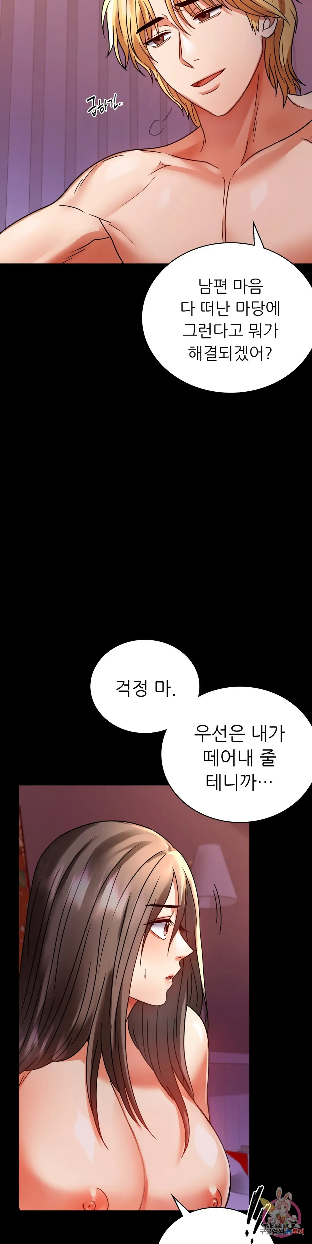 Infidelity 101 Chapter 30 page 7 - 