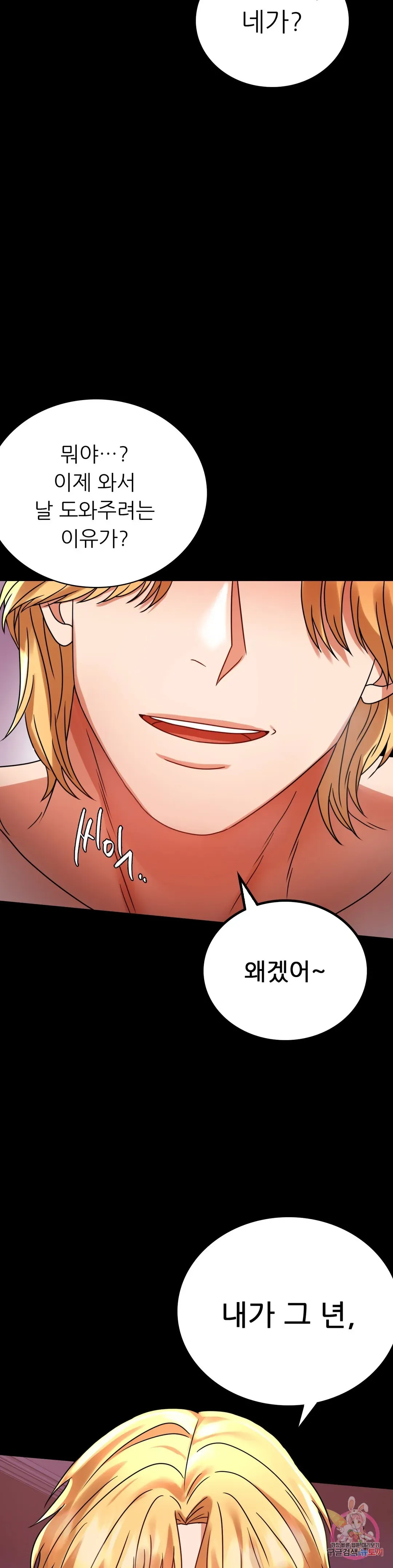 Infidelity 101 Chapter 30 page 8 - 
