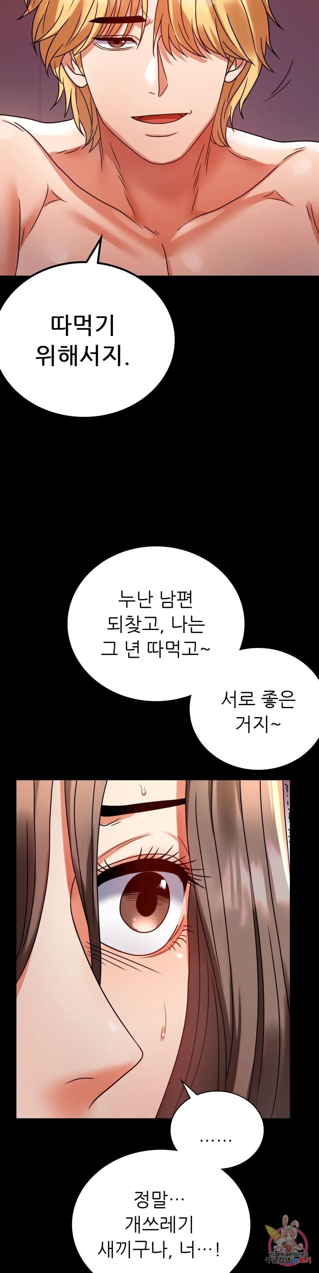Infidelity 101 Chapter 30 page 9 - 