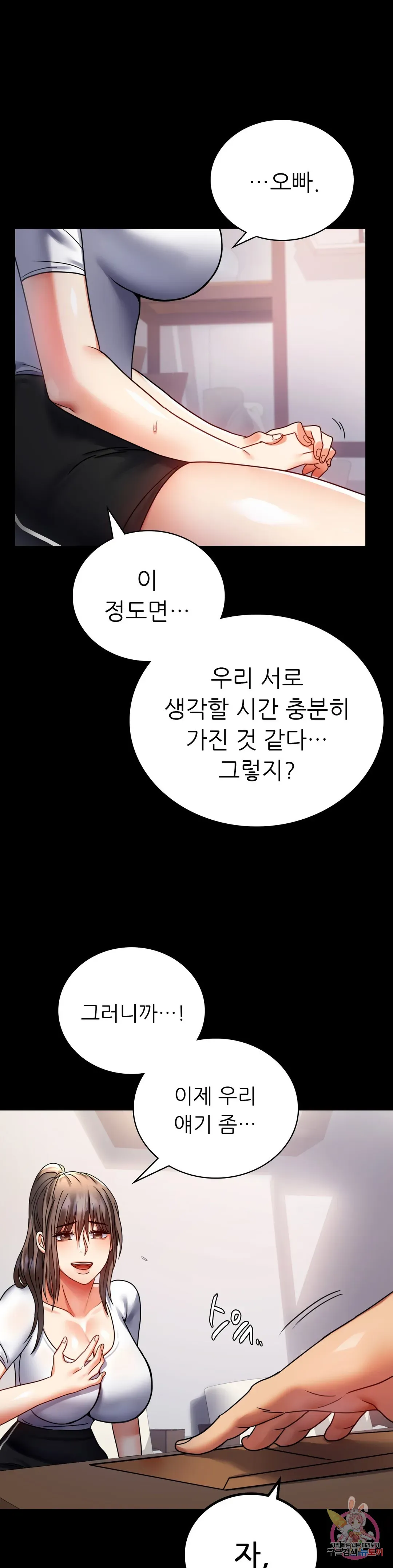 Infidelity 101 Chapter 31 page 1 - 