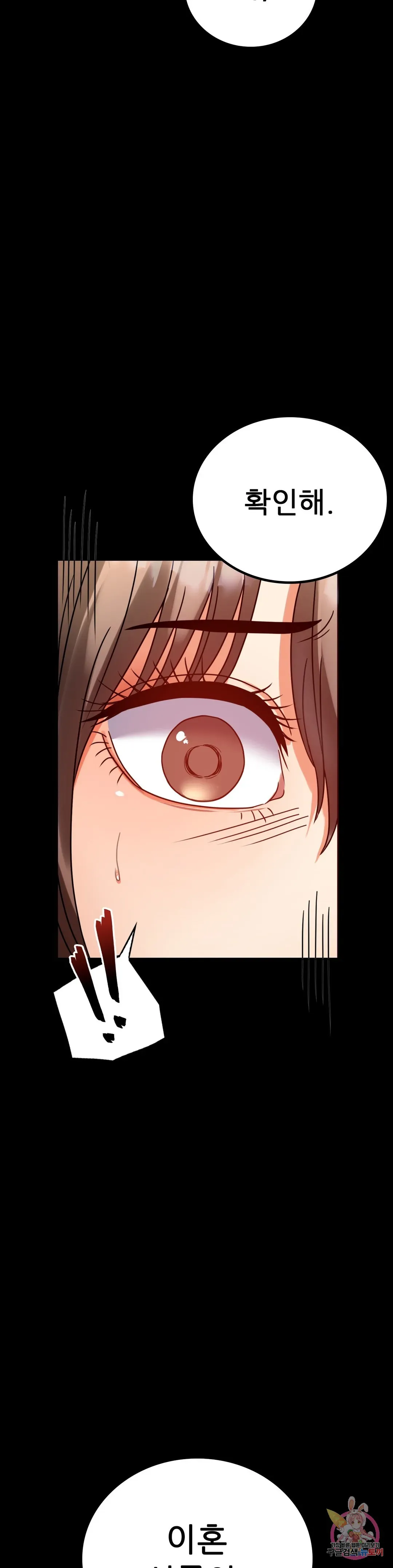 Infidelity 101 Chapter 31 page 2 - 
