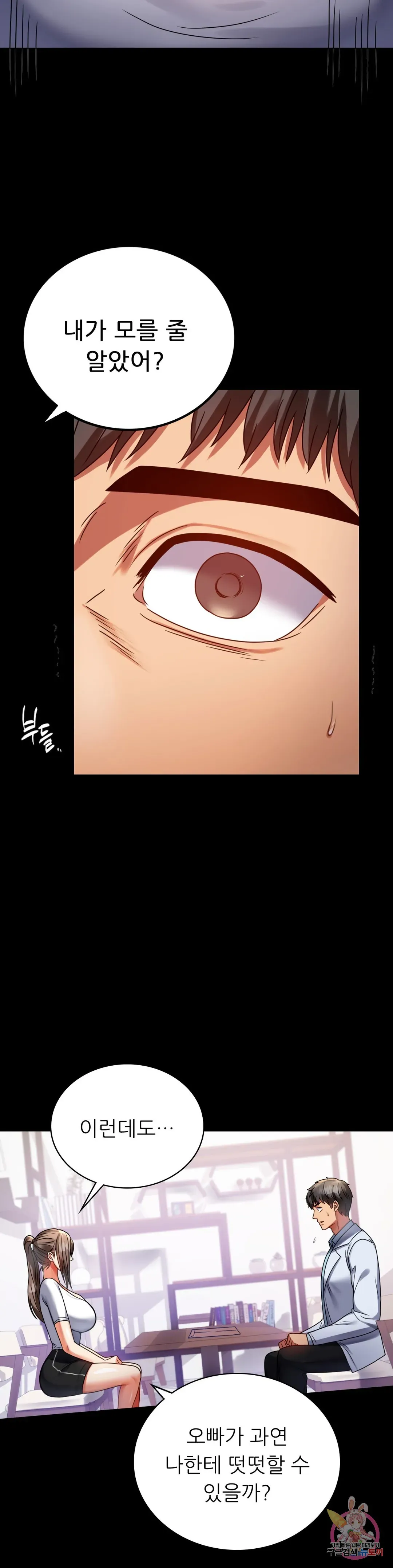 Infidelity 101 Chapter 31 page 11 - 