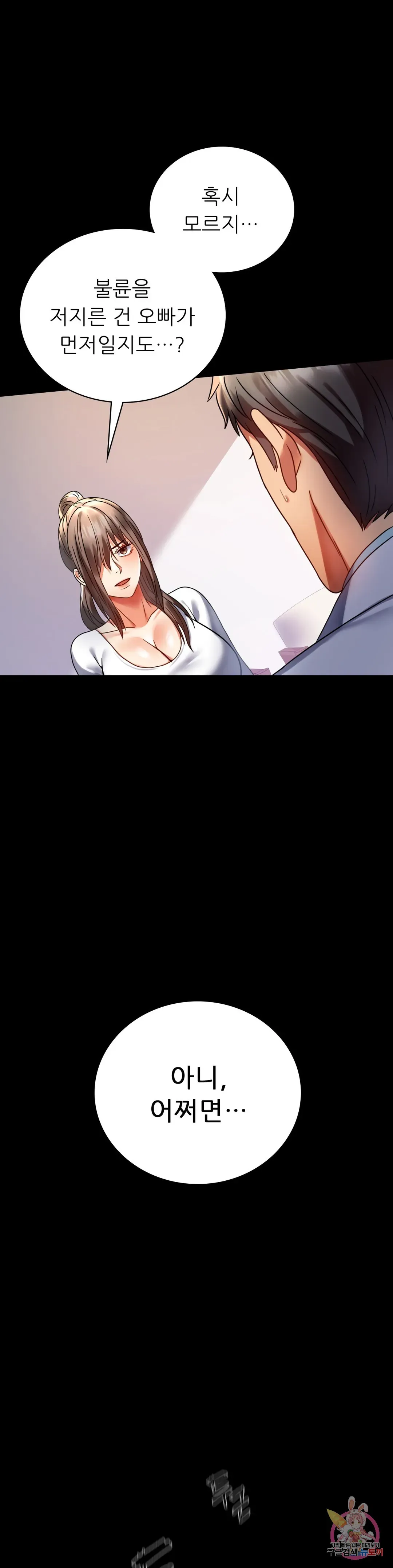 Infidelity 101 Chapter 31 page 12 - 