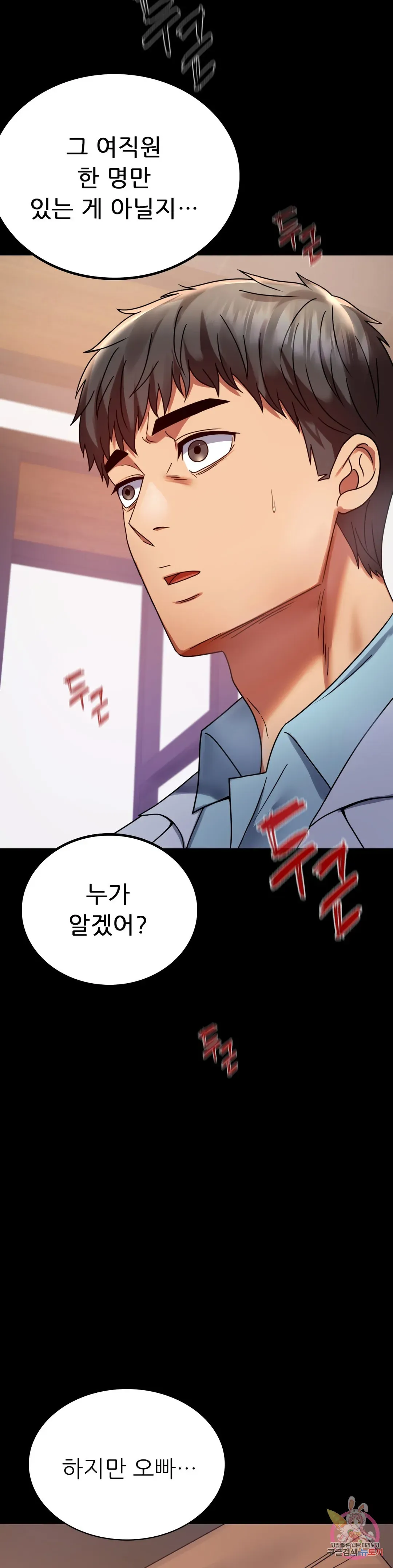 Infidelity 101 Chapter 31 page 13 - 