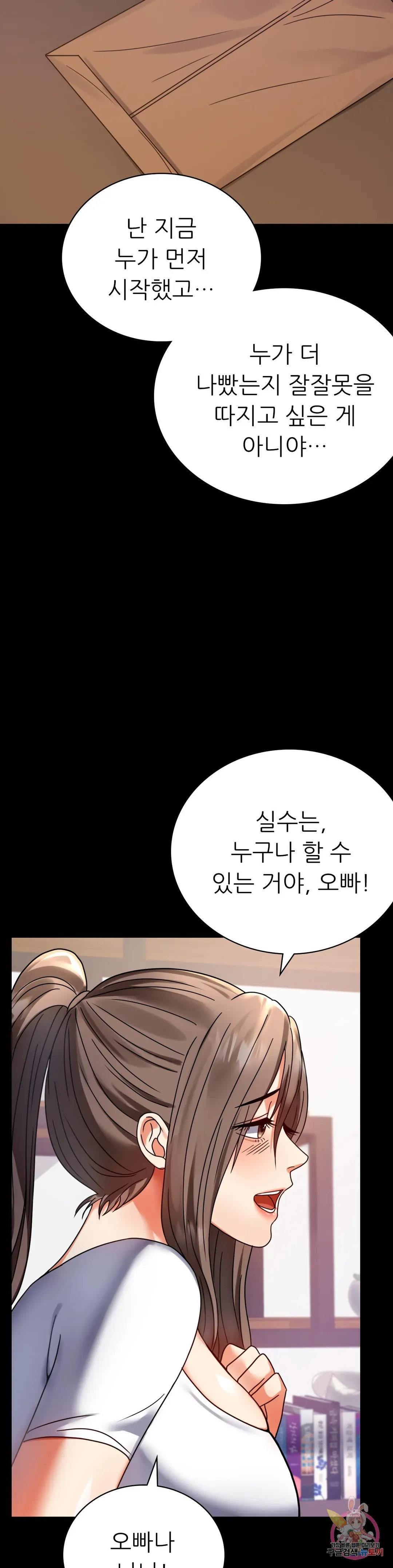 Infidelity 101 Chapter 31 page 14 - 