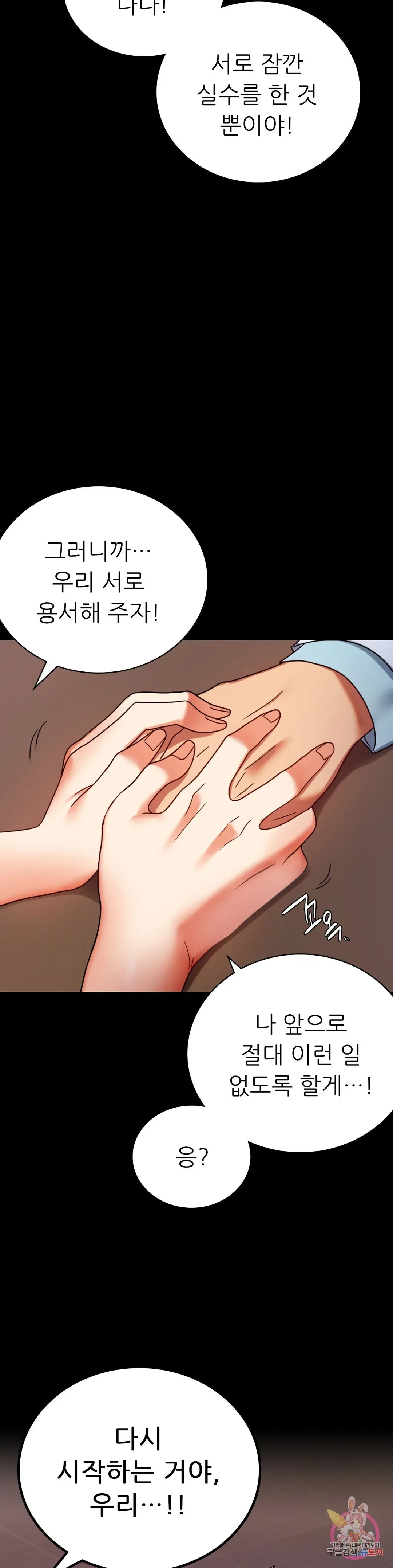 Infidelity 101 Chapter 31 page 15 - 