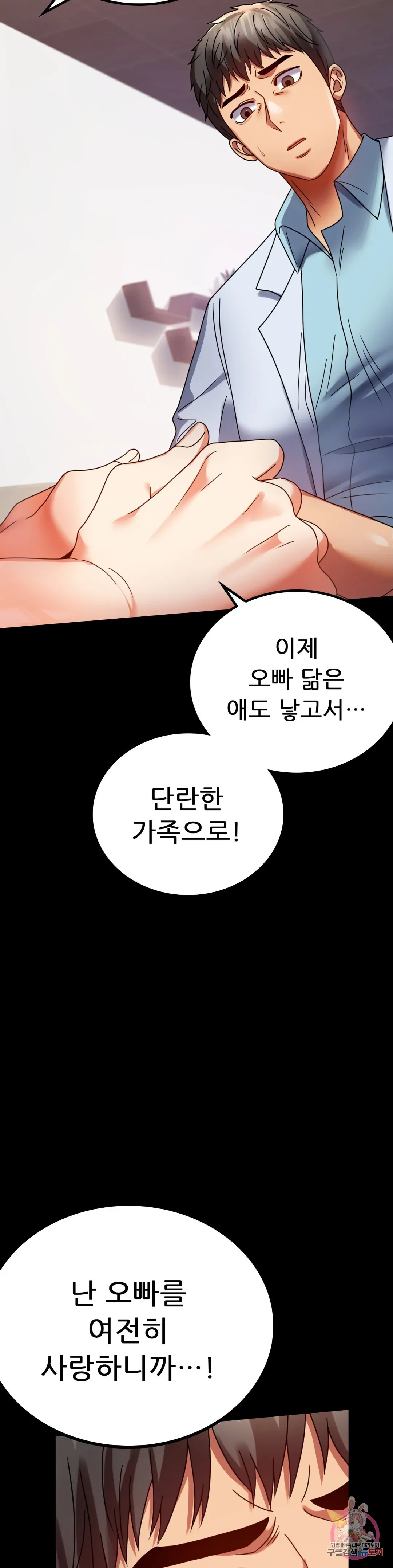 Infidelity 101 Chapter 31 page 16 - 