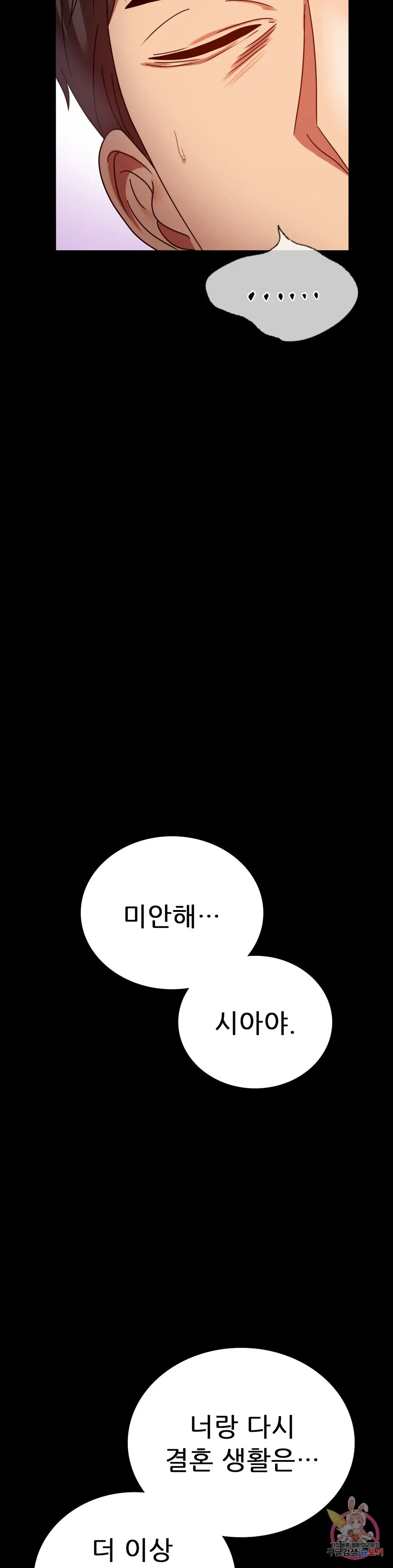 Infidelity 101 Chapter 31 page 17 - 