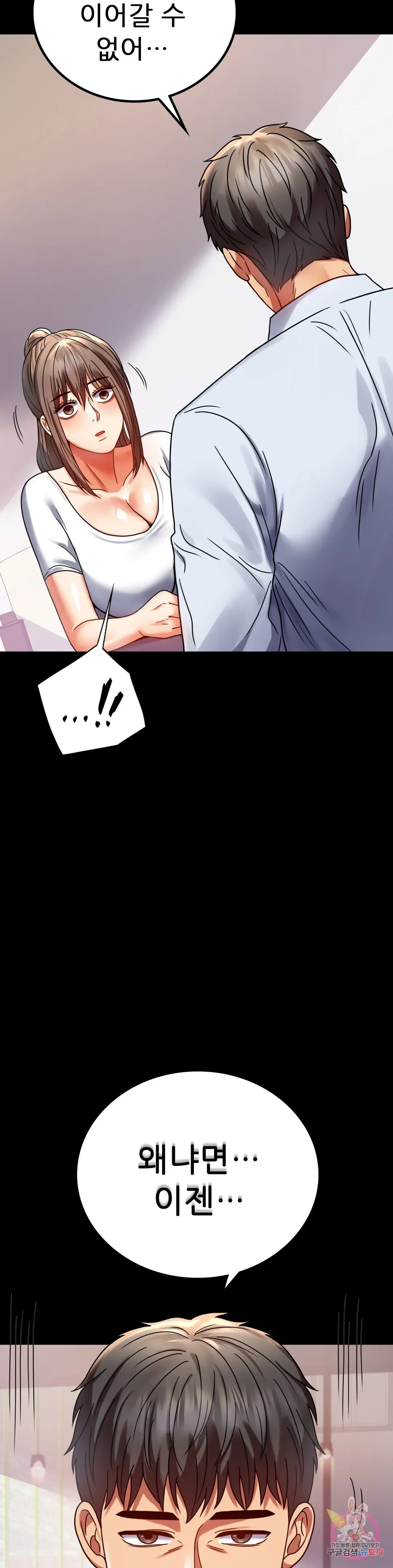 Infidelity 101 Chapter 31 page 18 - 