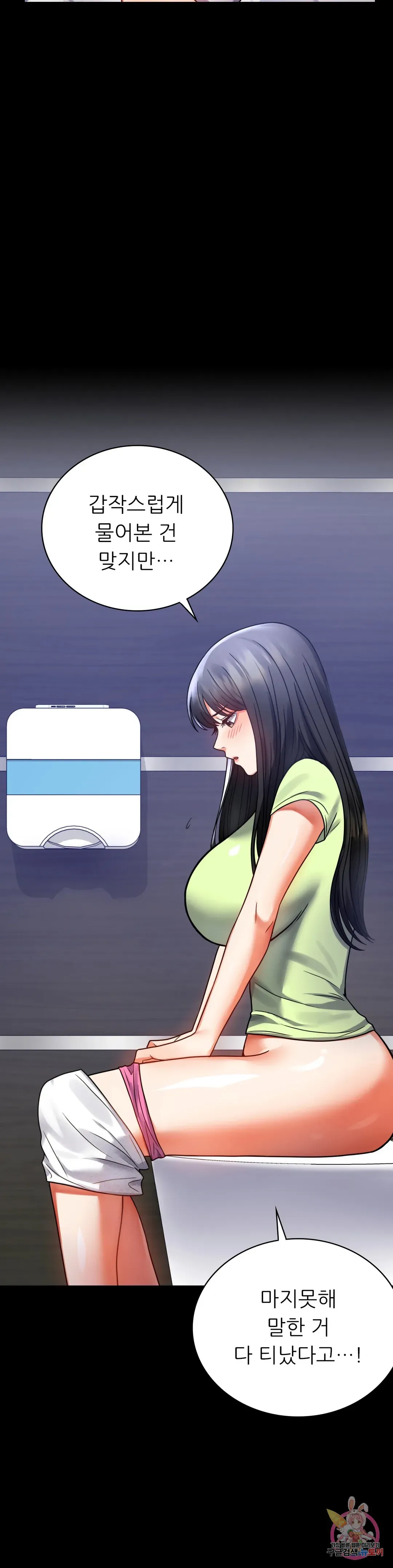 Infidelity 101 Chapter 31 page 21 - 