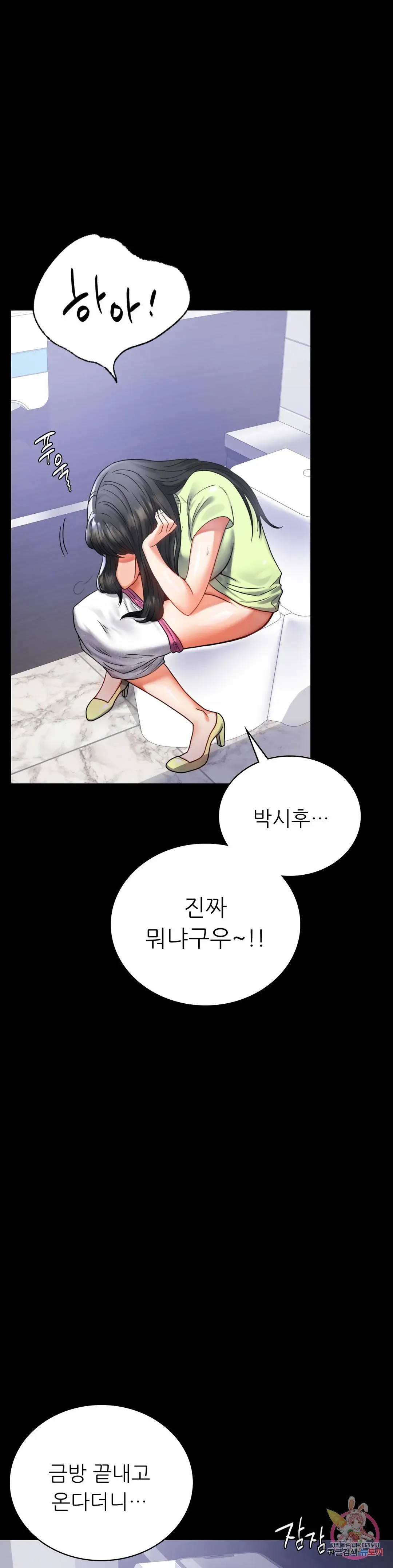 Infidelity 101 Chapter 31 page 22 - 