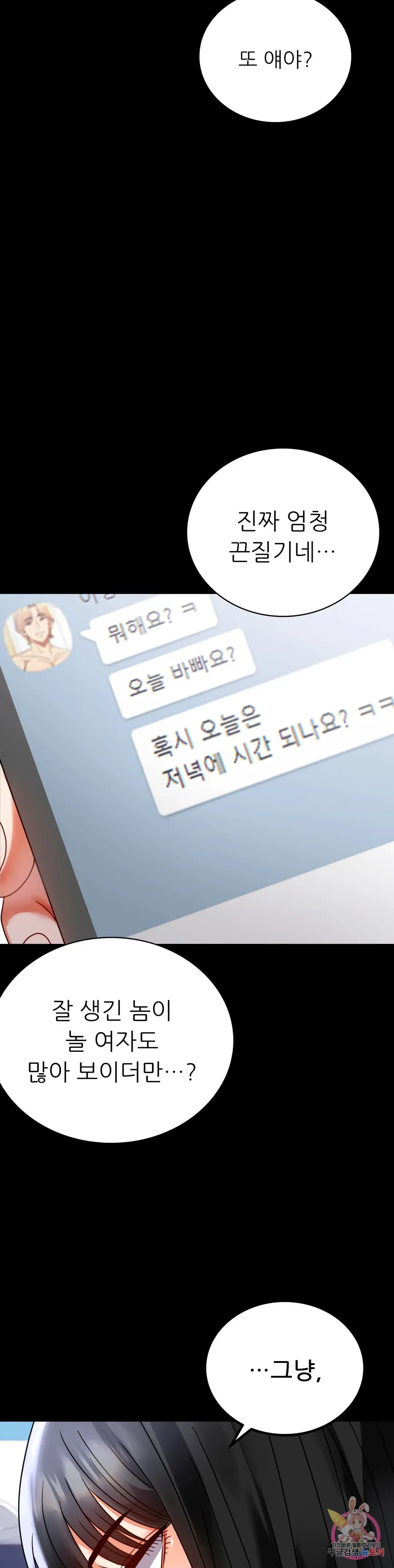 Infidelity 101 Chapter 31 page 25 - 