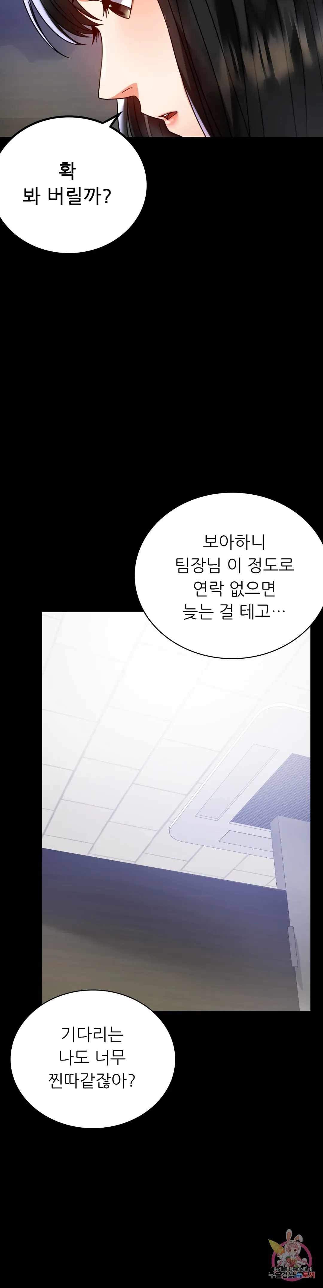 Infidelity 101 Chapter 31 page 26 - 