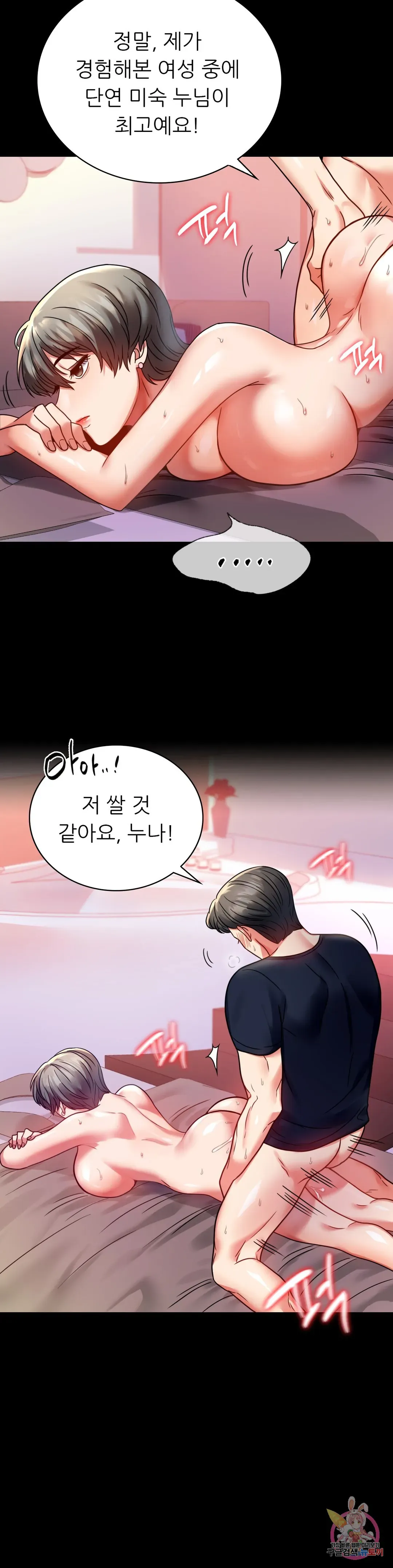 Infidelity 101 Chapter 31 page 31 - 