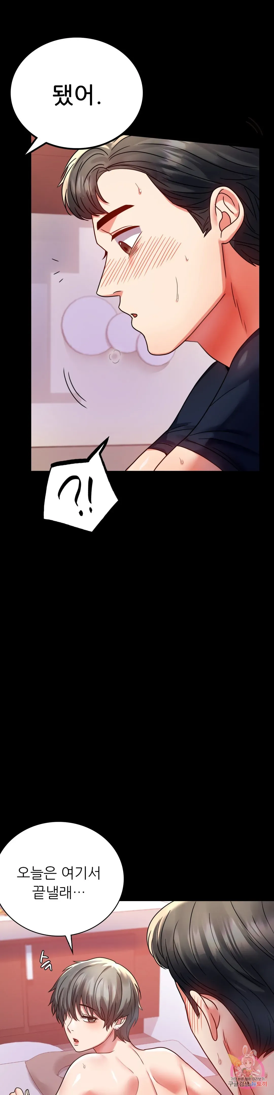 Infidelity 101 Chapter 31 page 33 - 