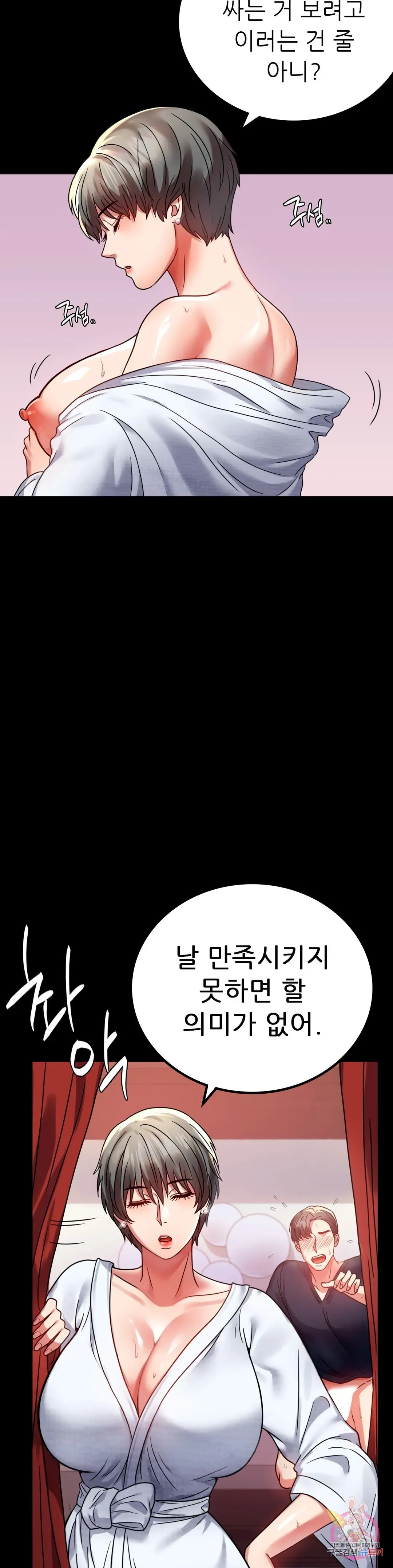 Infidelity 101 Chapter 31 page 35 - 