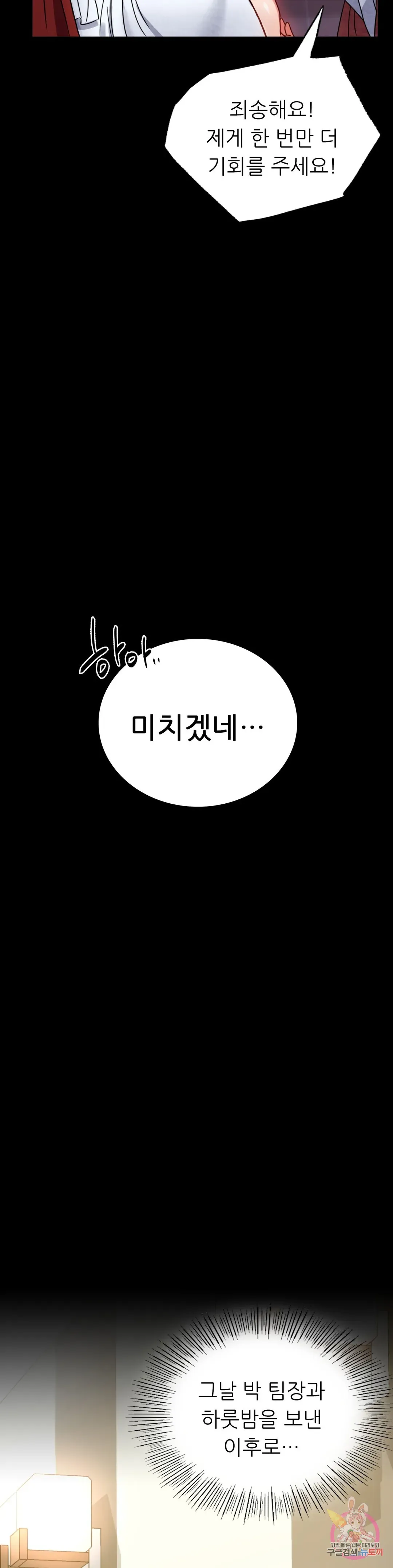 Infidelity 101 Chapter 31 page 36 - 