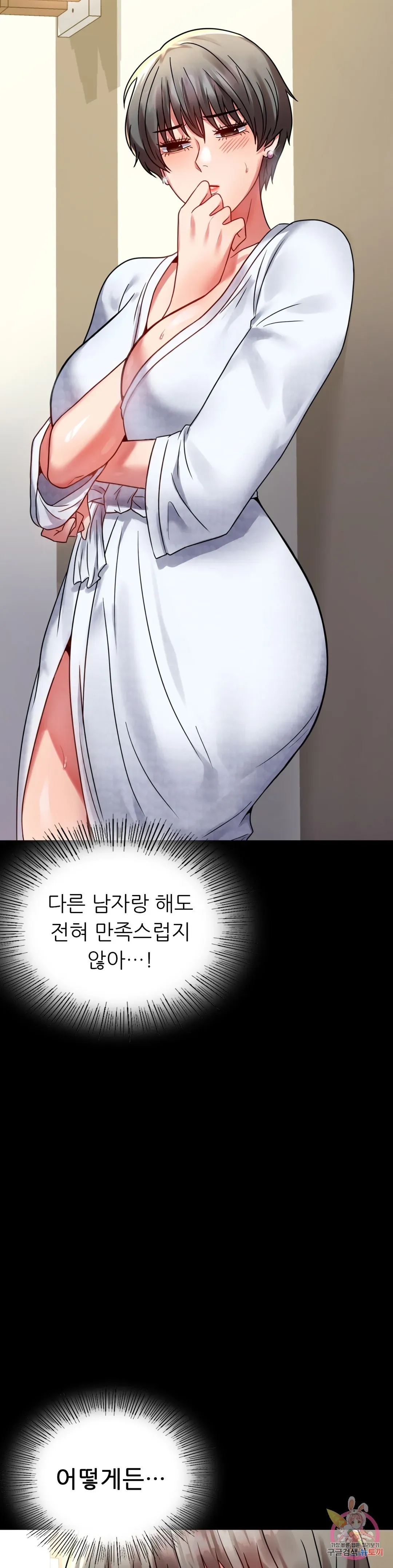 Infidelity 101 Chapter 31 page 37 - 